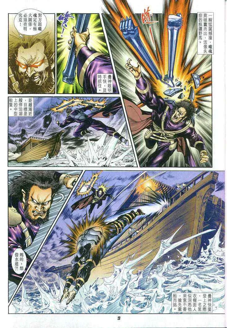 第58话 第9页
