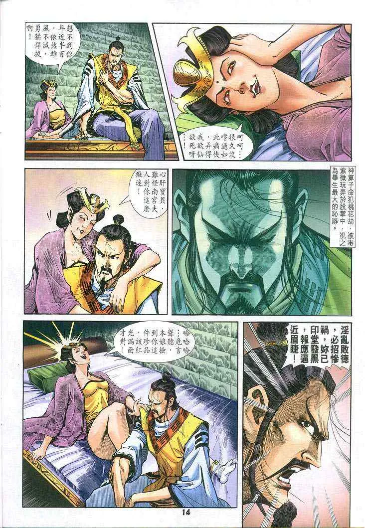 第58话 第14页