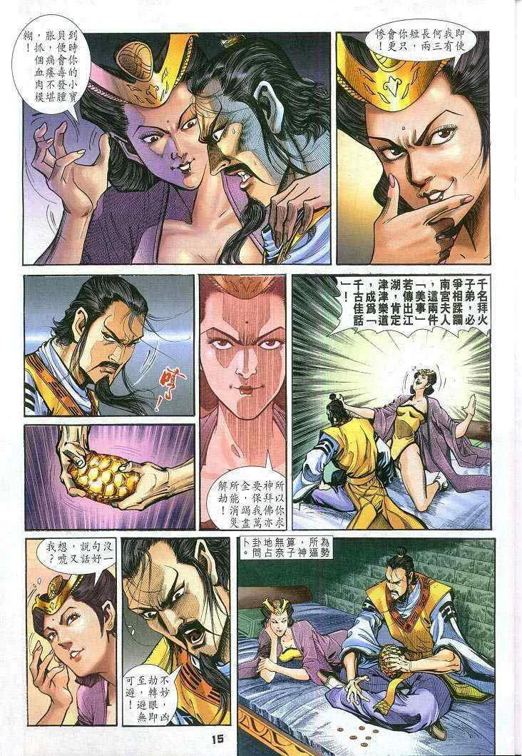 第58话 第15页