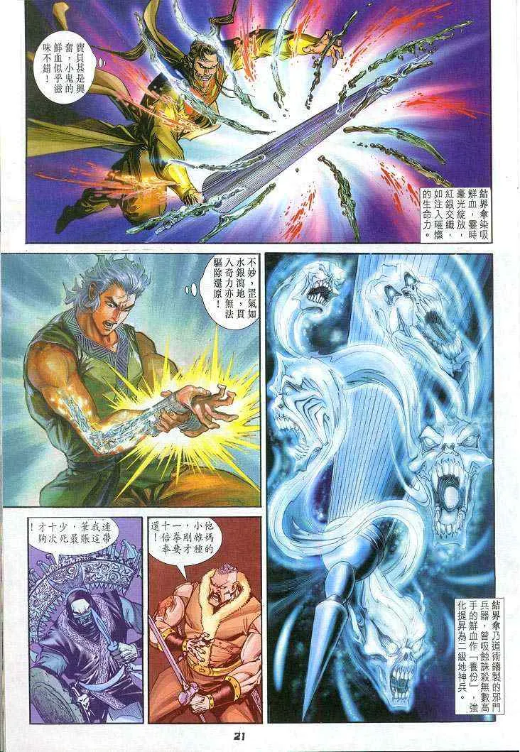 第58话 第21页