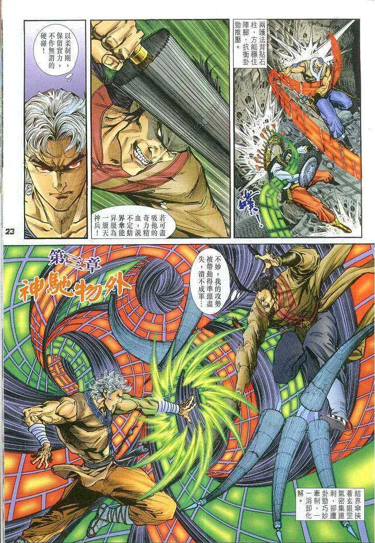 第58话 第23页