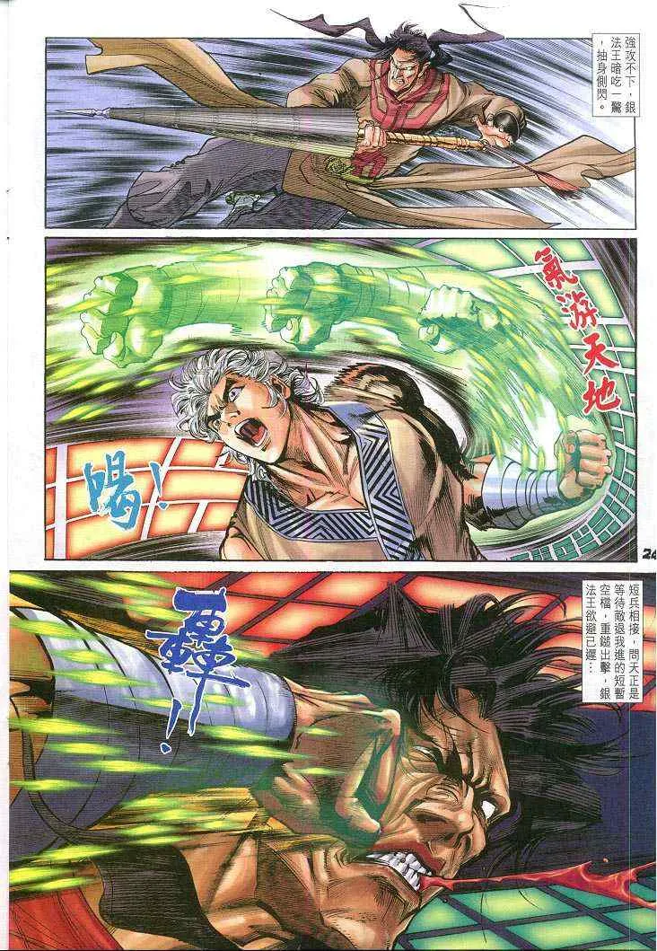 第58话 第24页