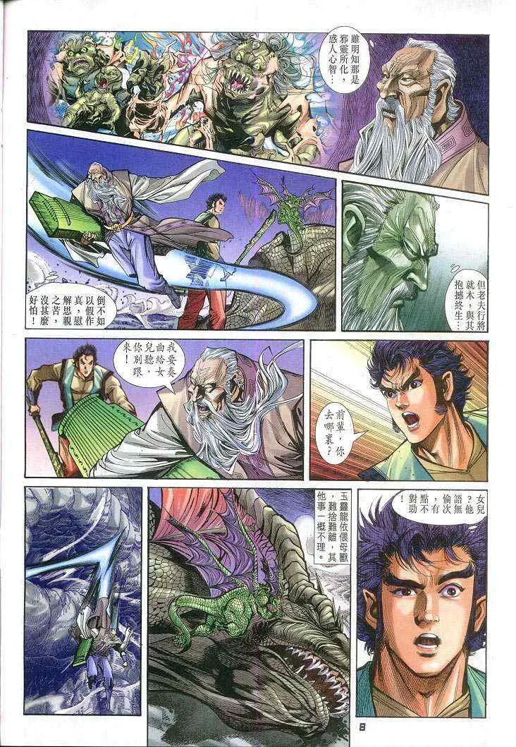 第59话 第8页