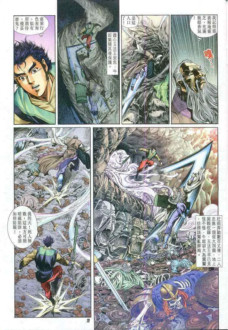 第59话 第9页