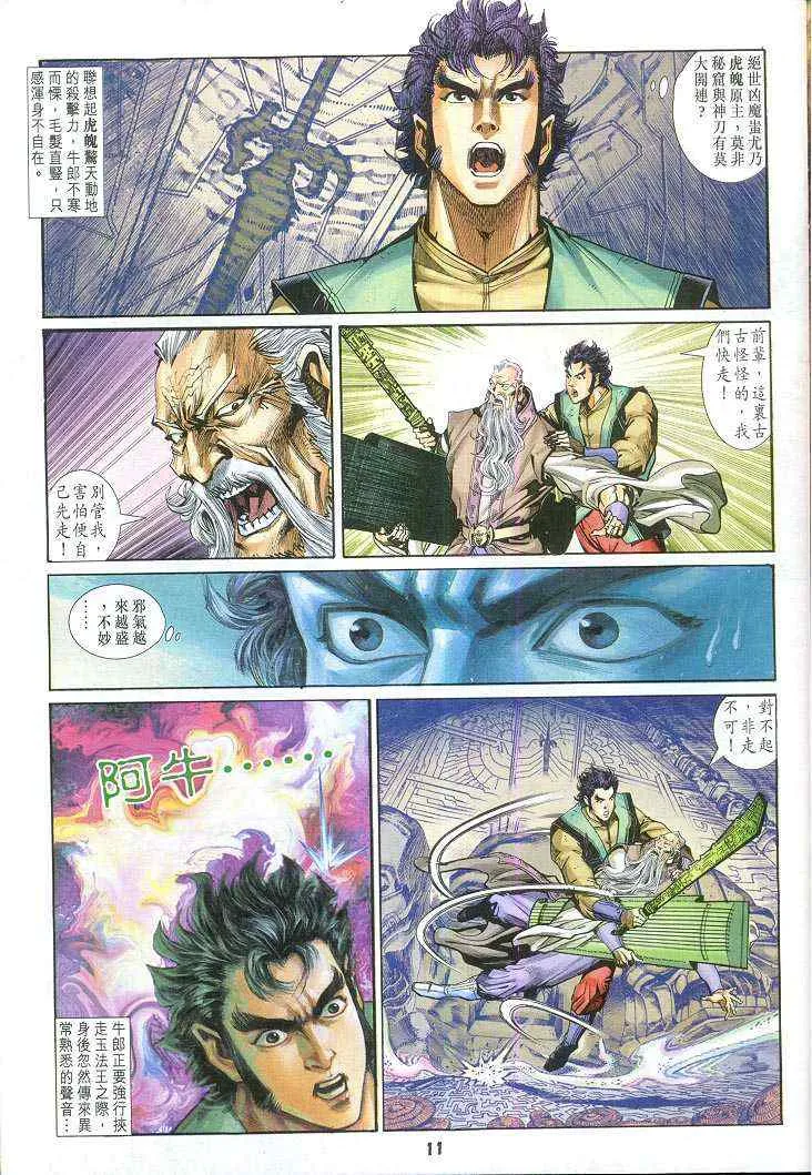 第59话 第11页
