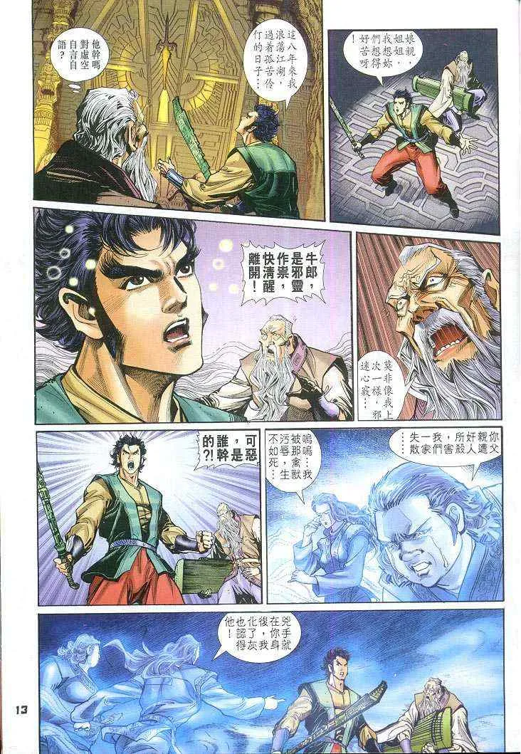 第59话 第13页