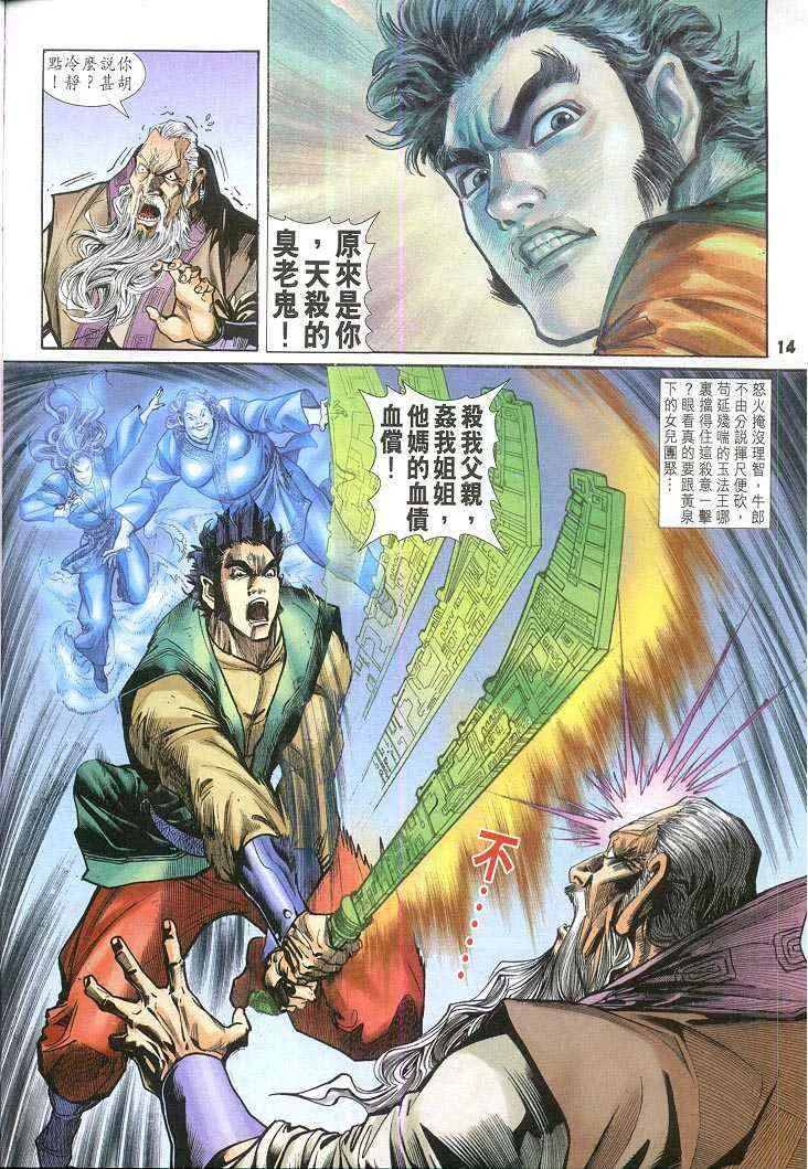 第59话 第14页
