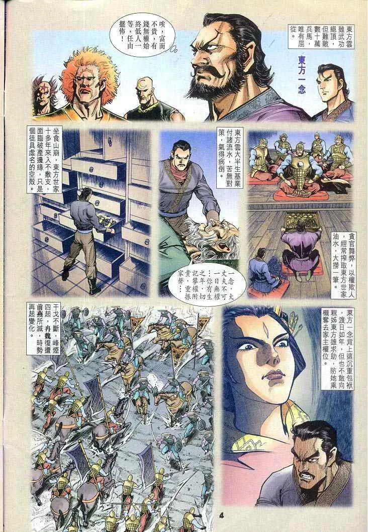 第61话 第4页