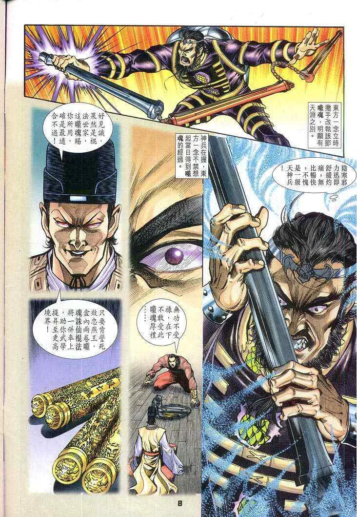 第61话 第8页
