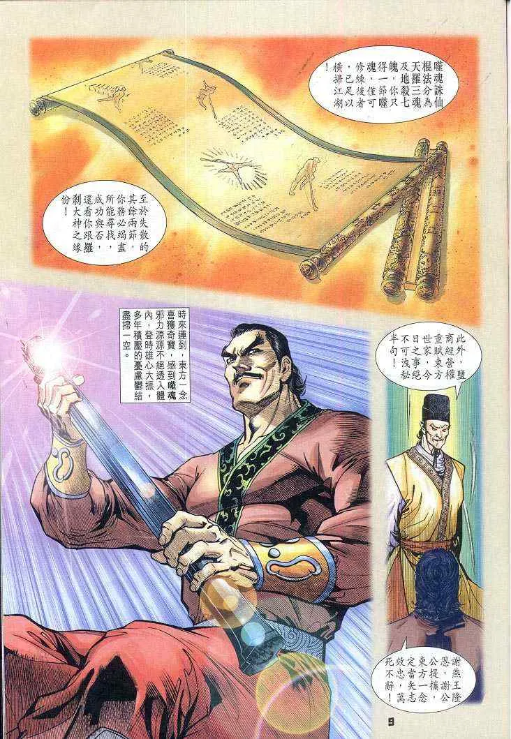 第61话 第9页