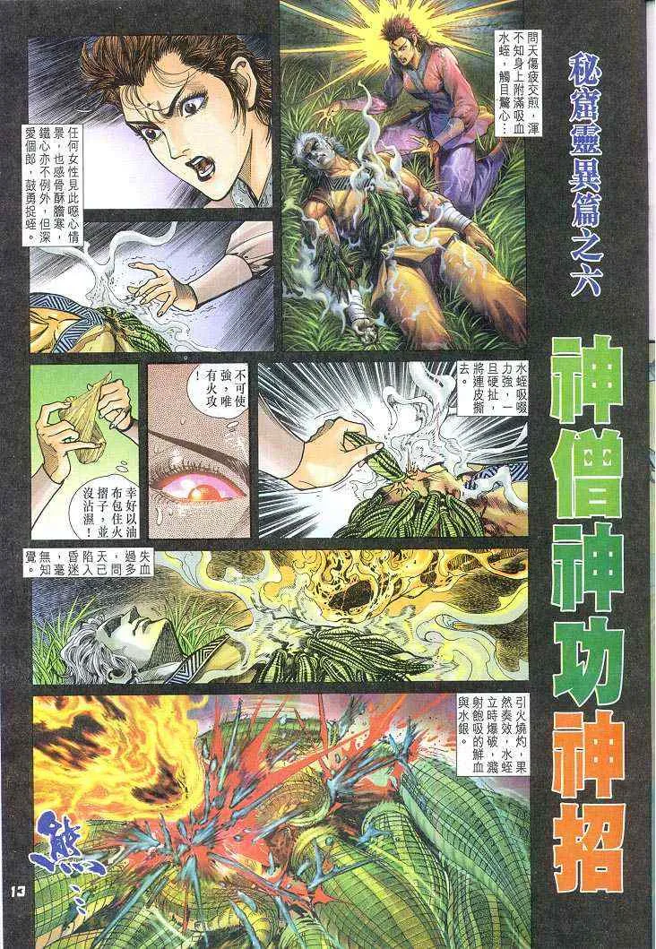 第61话 第13页