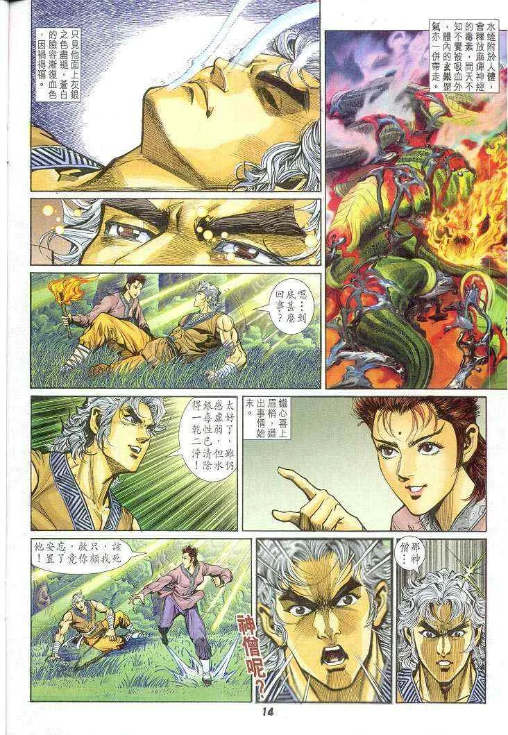 第61话 第14页