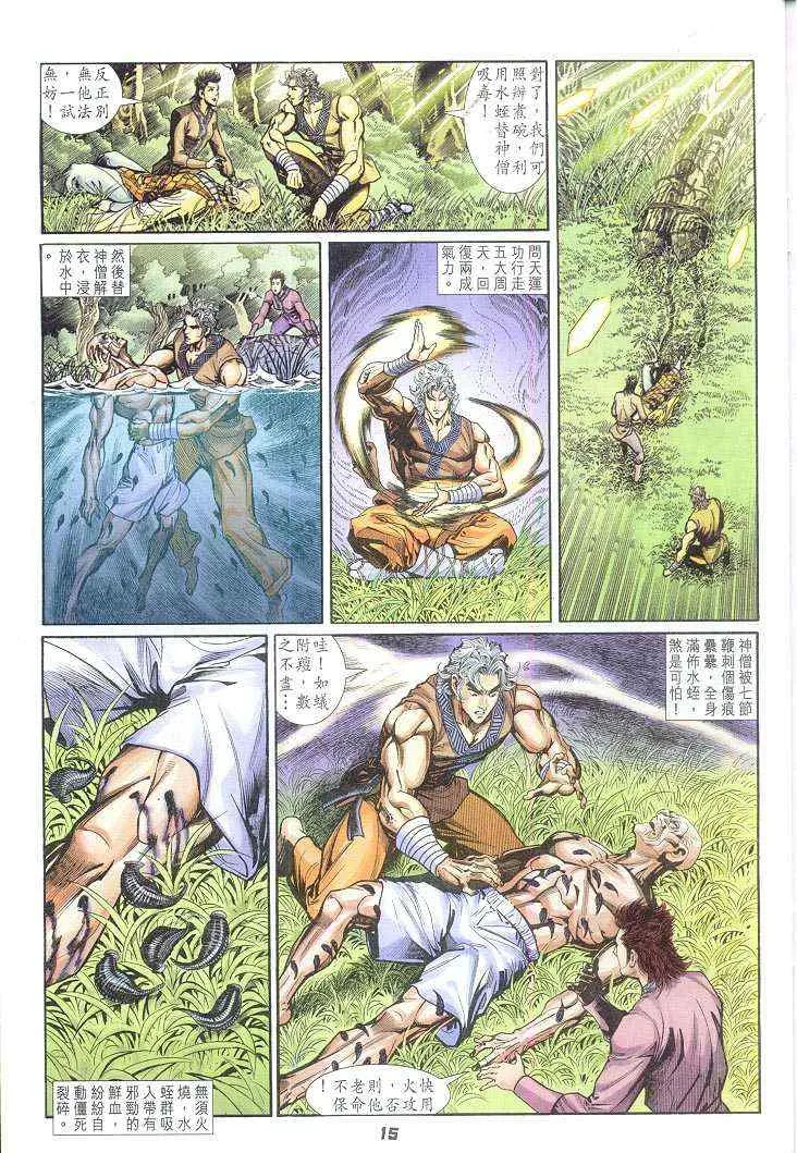 第61话 第15页