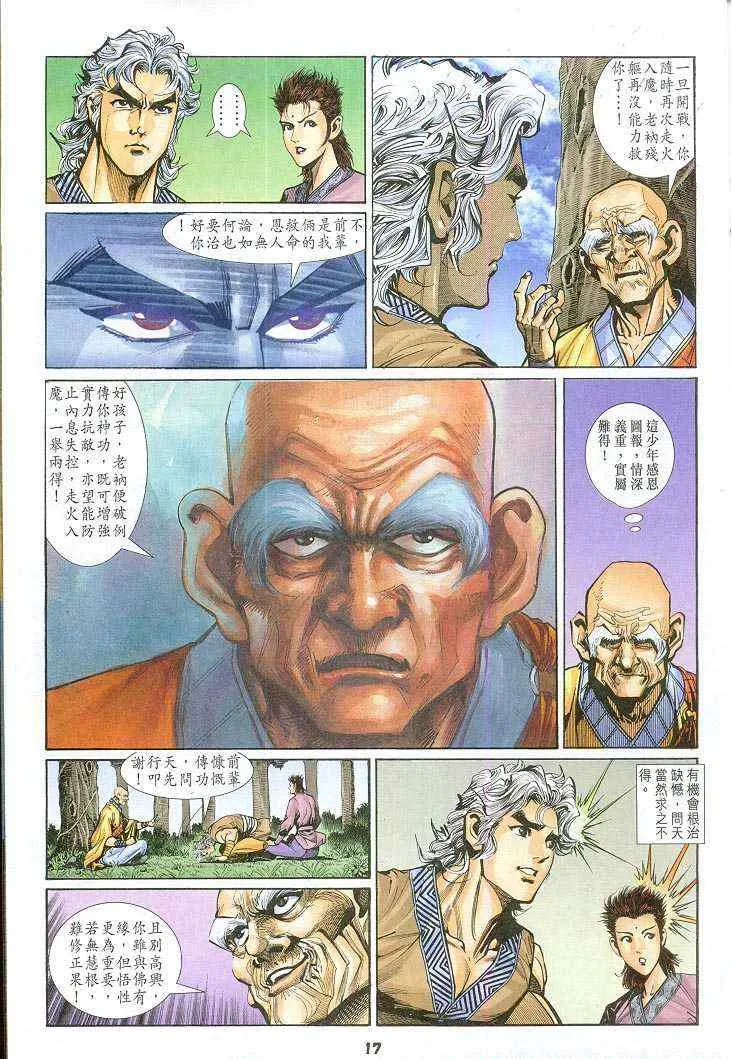 第61话 第17页