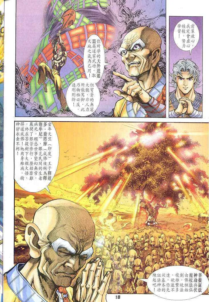 第61话 第18页