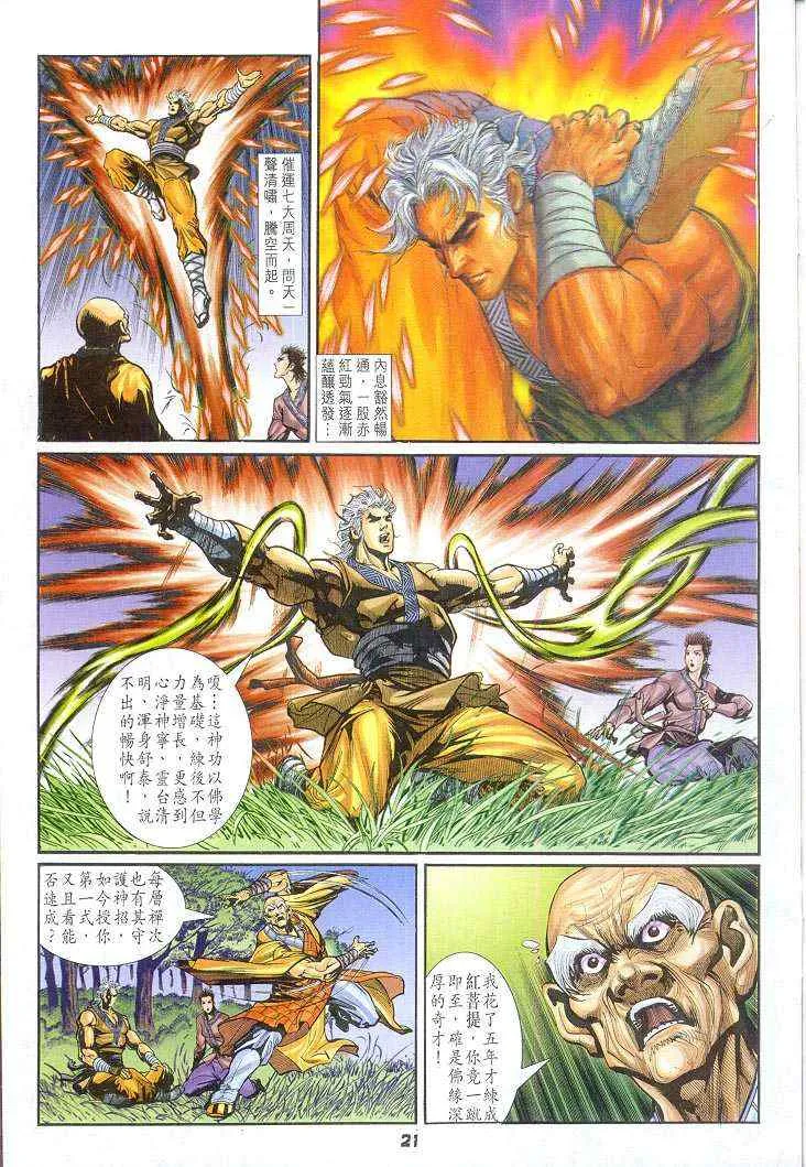第61话 第21页