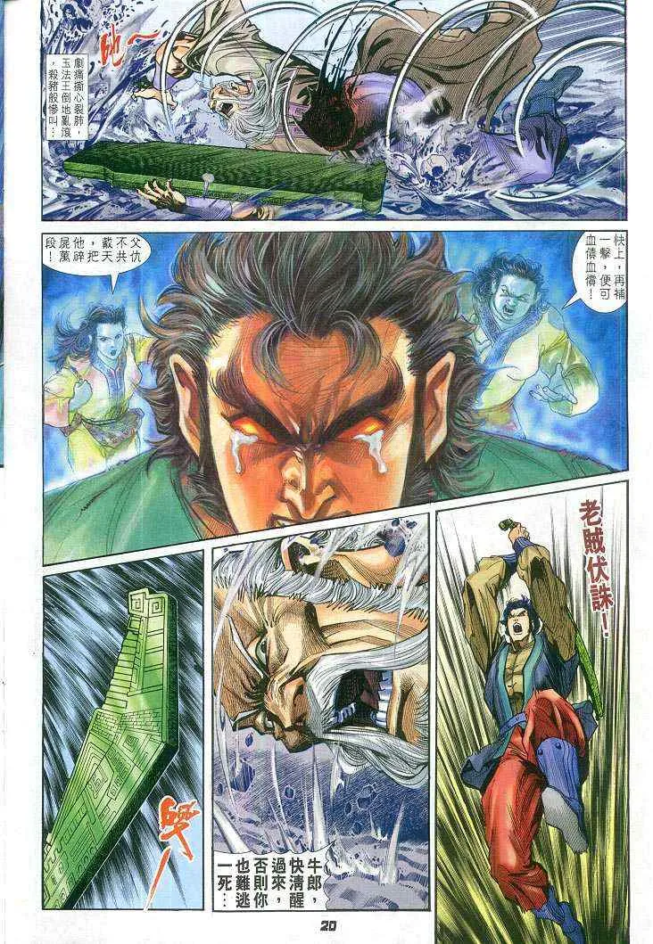 第62话 第20页