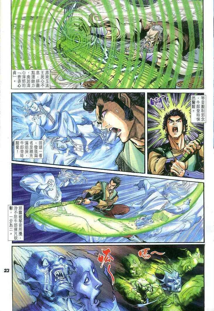 第62话 第23页