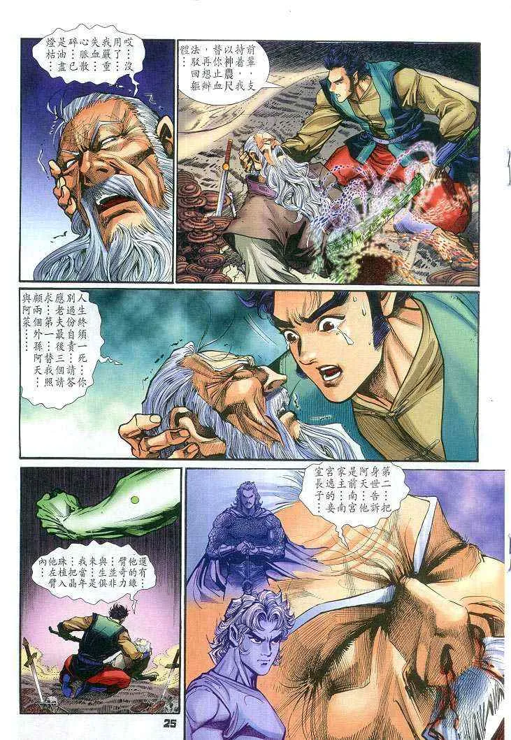 第62话 第25页
