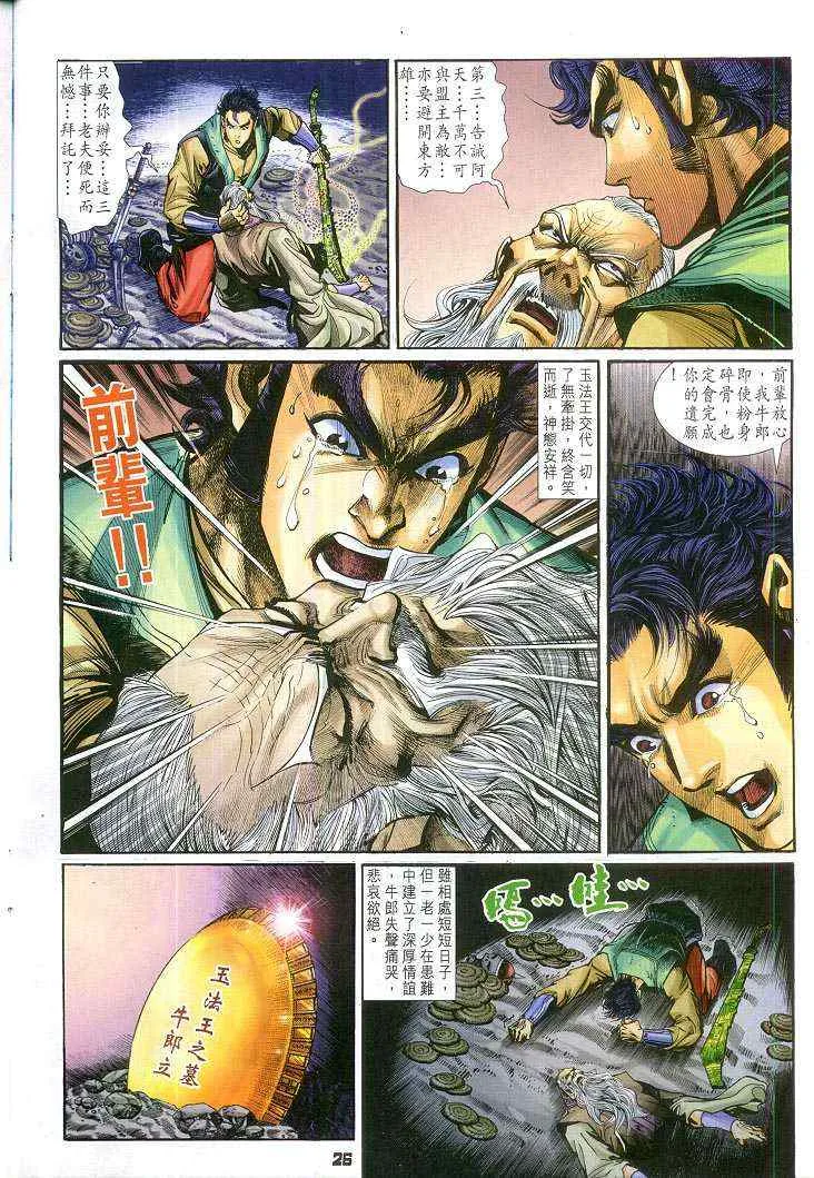 第62话 第26页