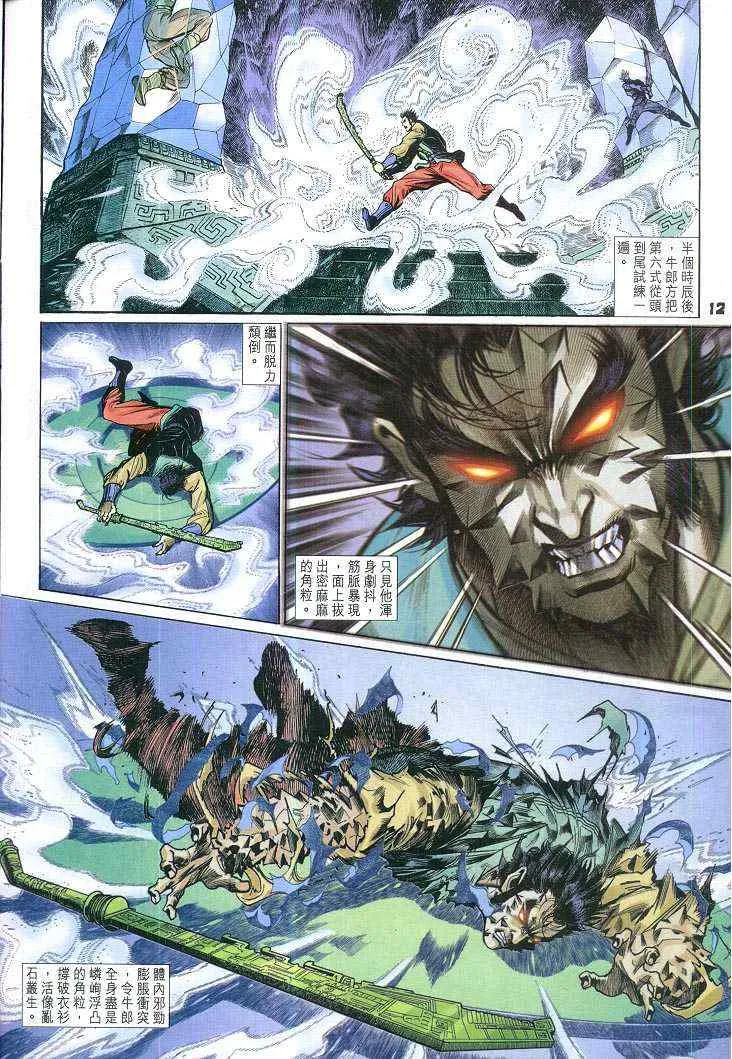 第63话 第12页