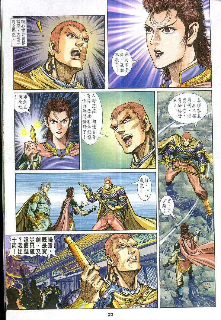 第63话 第23页