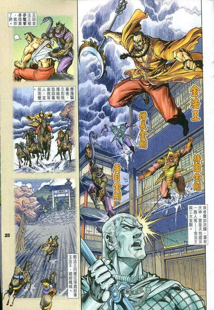 第63话 第25页
