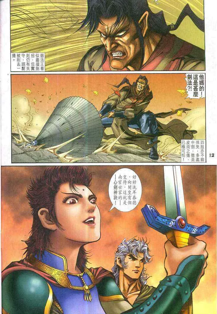 第64话 第12页