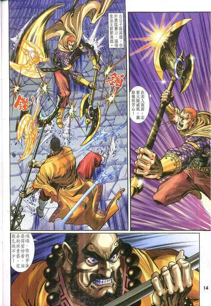 第64话 第14页
