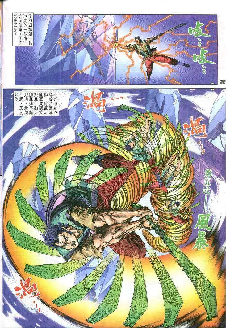 第64话 第28页