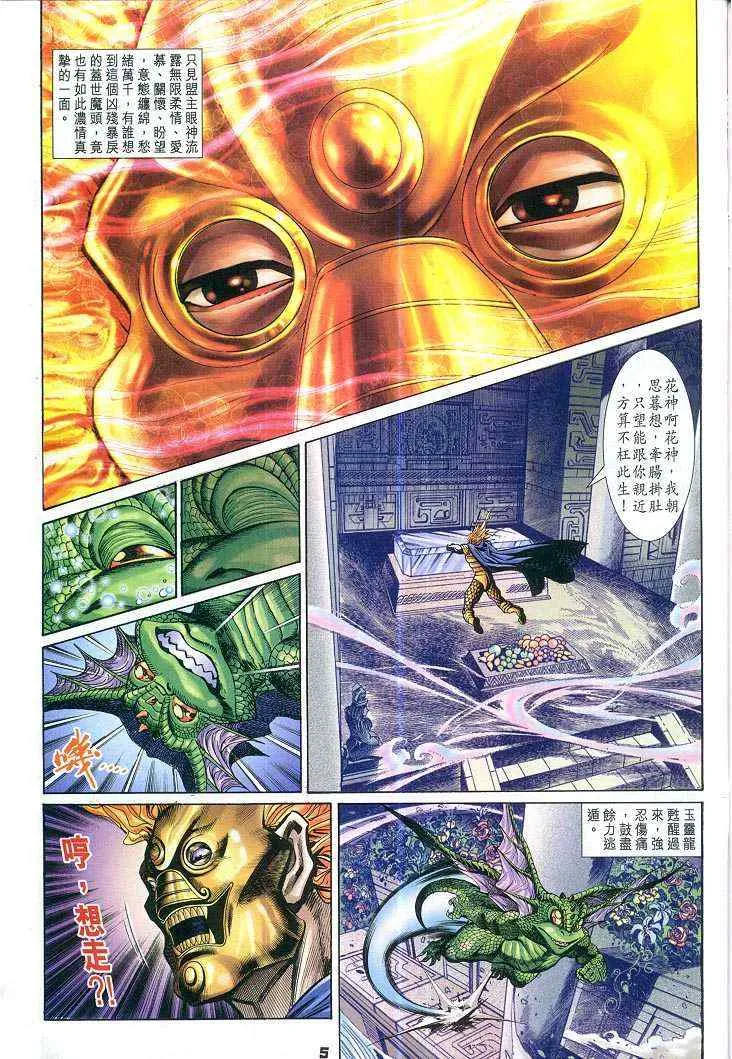 第65话 第5页