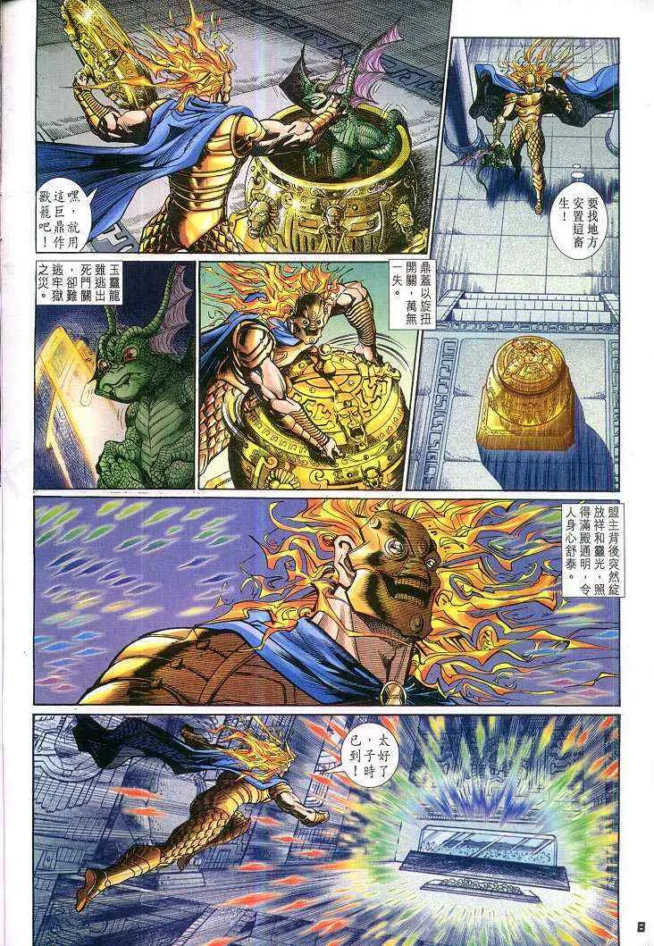 第65话 第8页