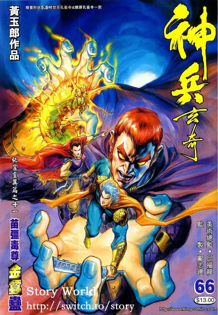 第66话 第1页