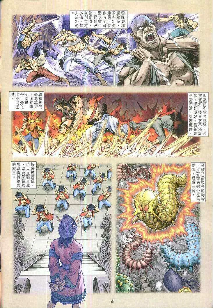 第66话 第4页
