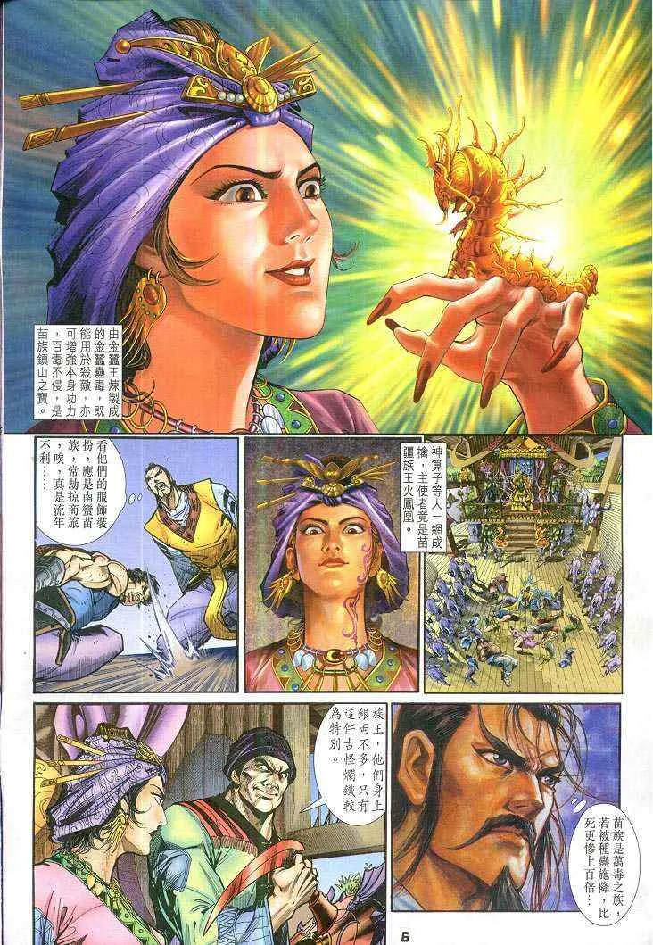第66话 第6页