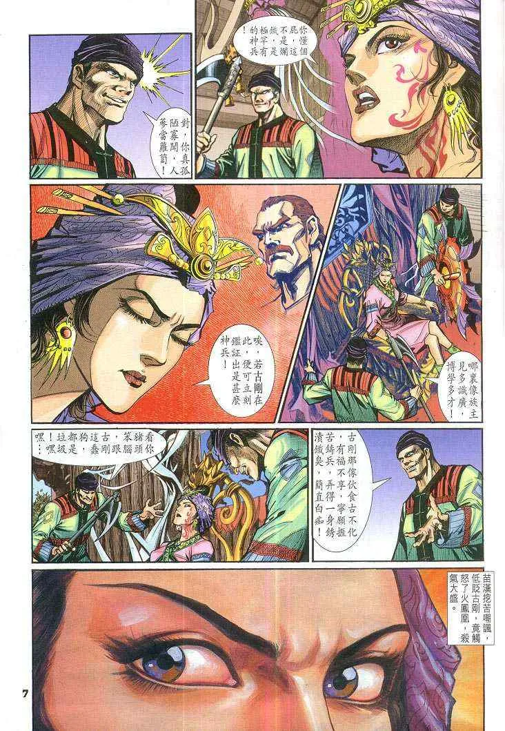 第66话 第7页