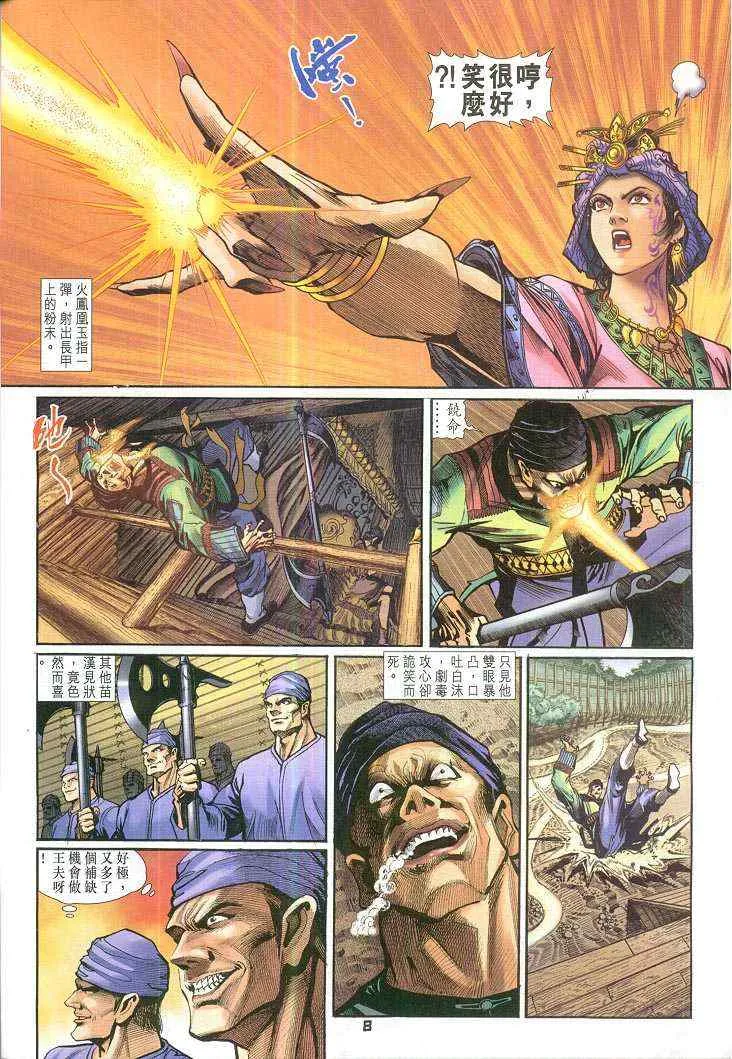 第66话 第8页