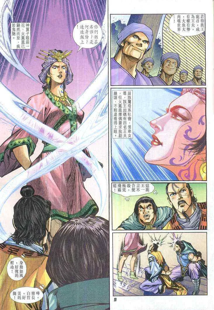 第66话 第9页