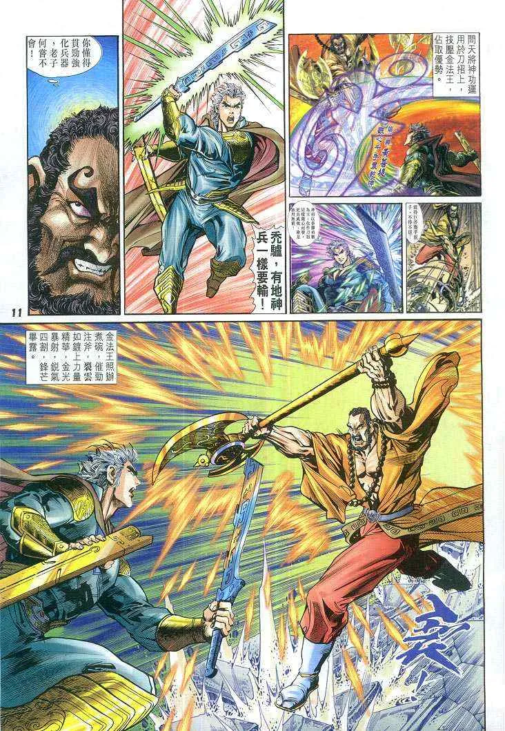 第66话 第11页