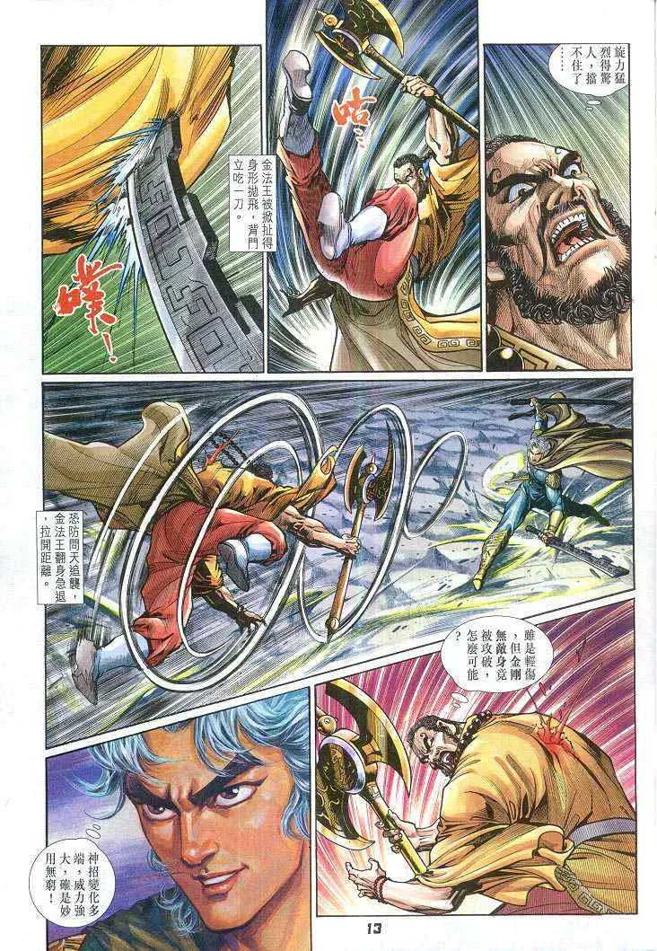 第66话 第13页