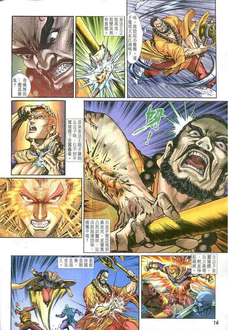 第66话 第14页