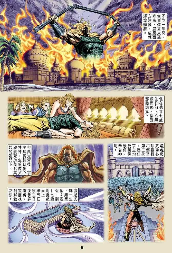 第68话 第5页