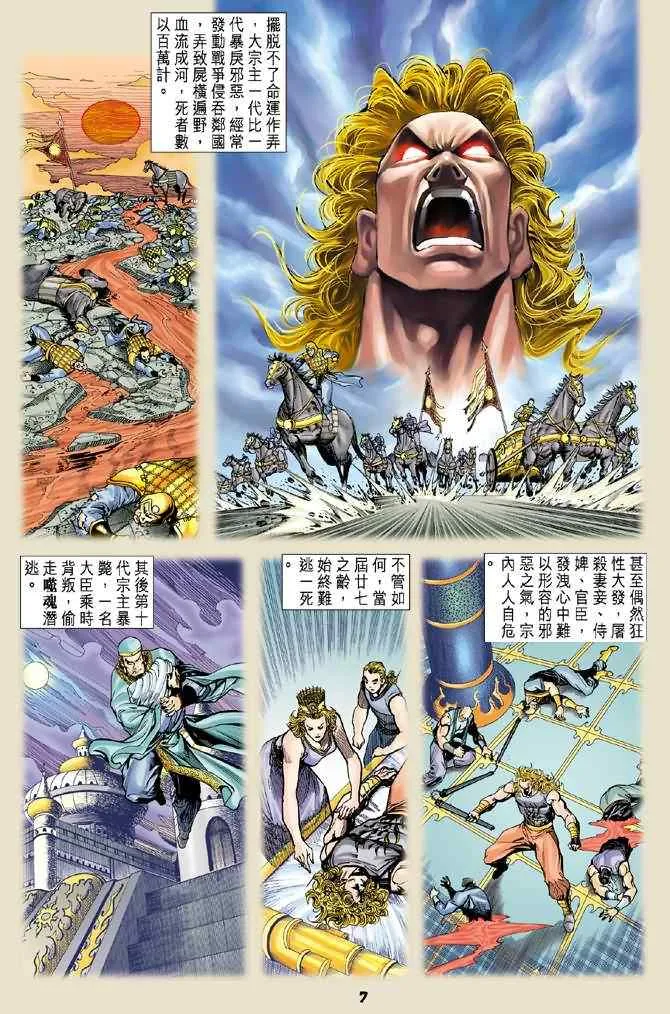 第68话 第6页