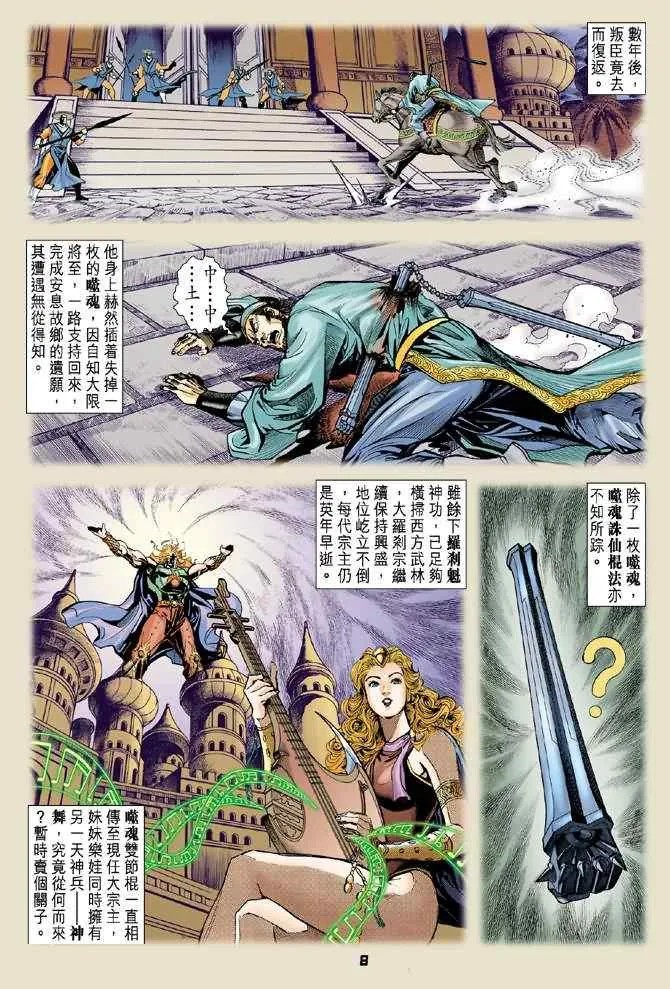 第68话 第7页