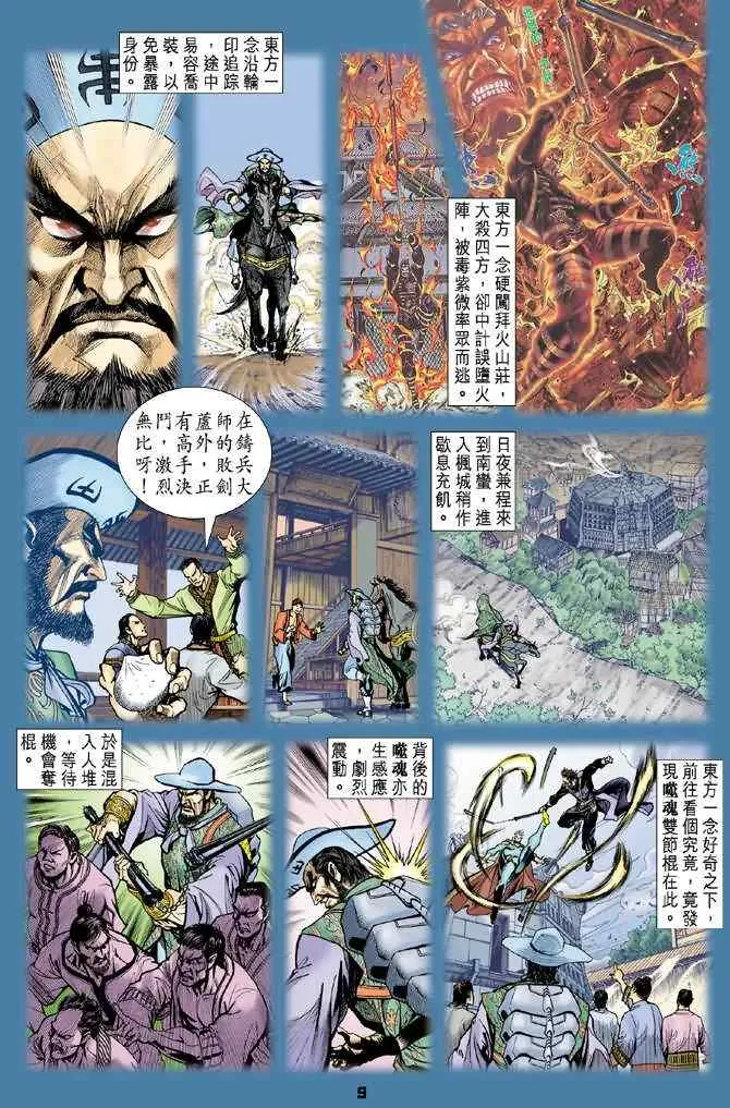 第68话 第8页
