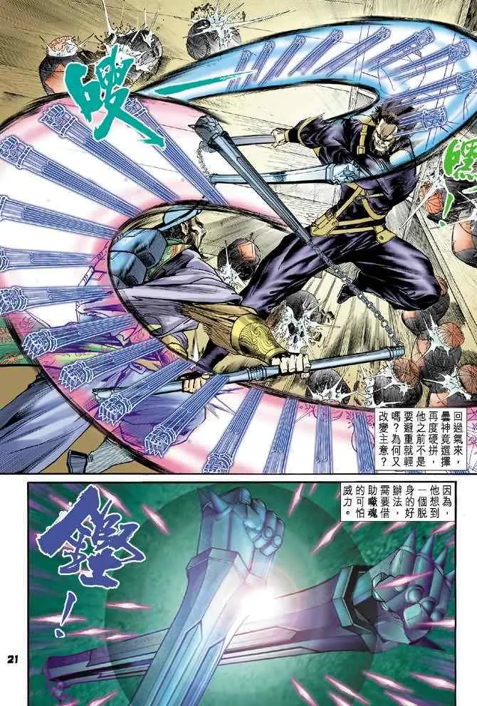 第68话 第20页