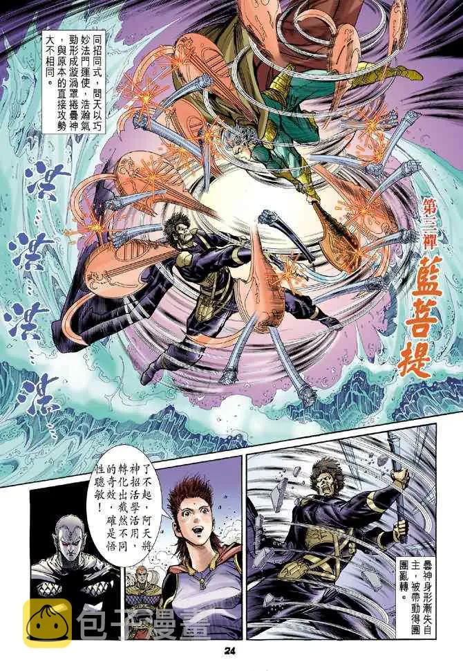 第68话 第23页
