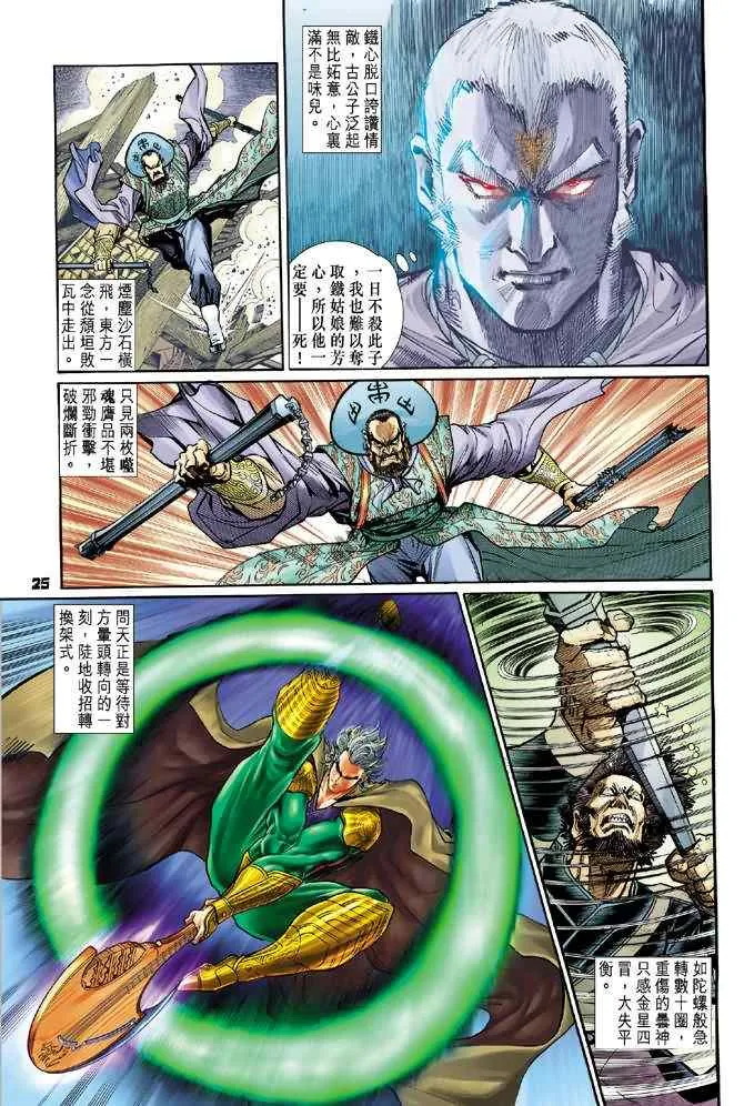 第68话 第24页