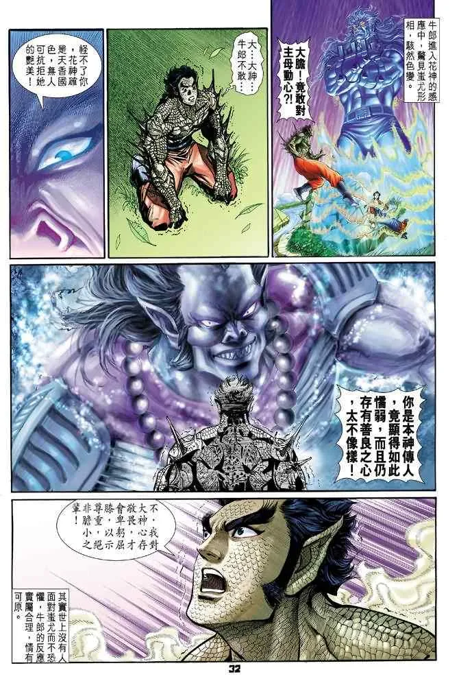 第68话 第31页