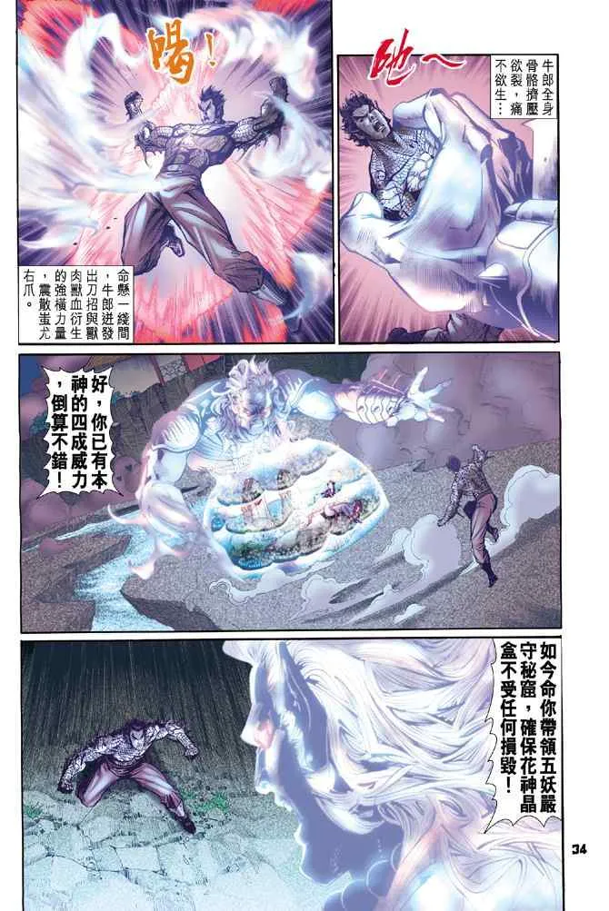 第68话 第33页
